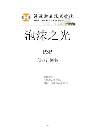 美容院创业计划书