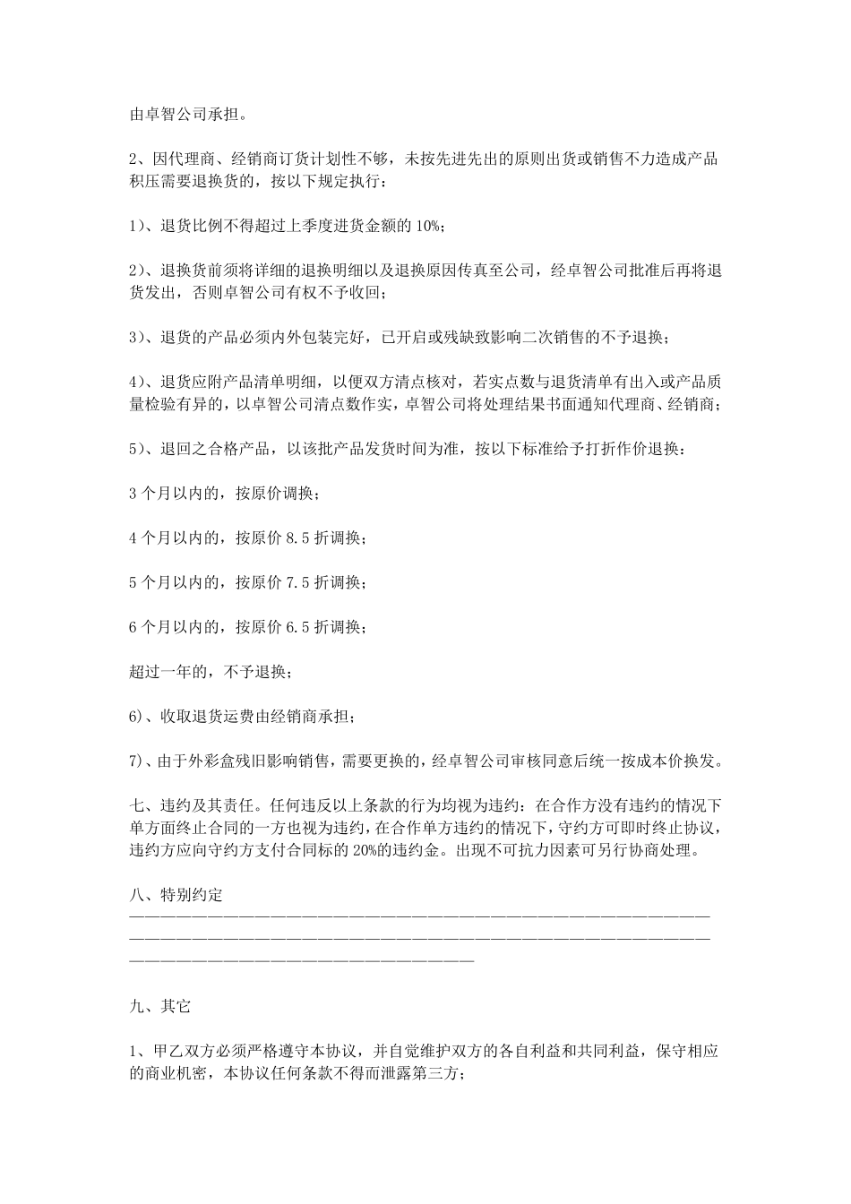 美容院加盟协议书_第3页