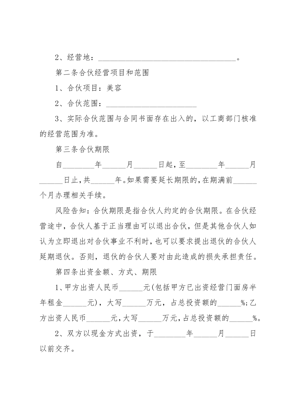 美容院合伙合同协议书_第2页