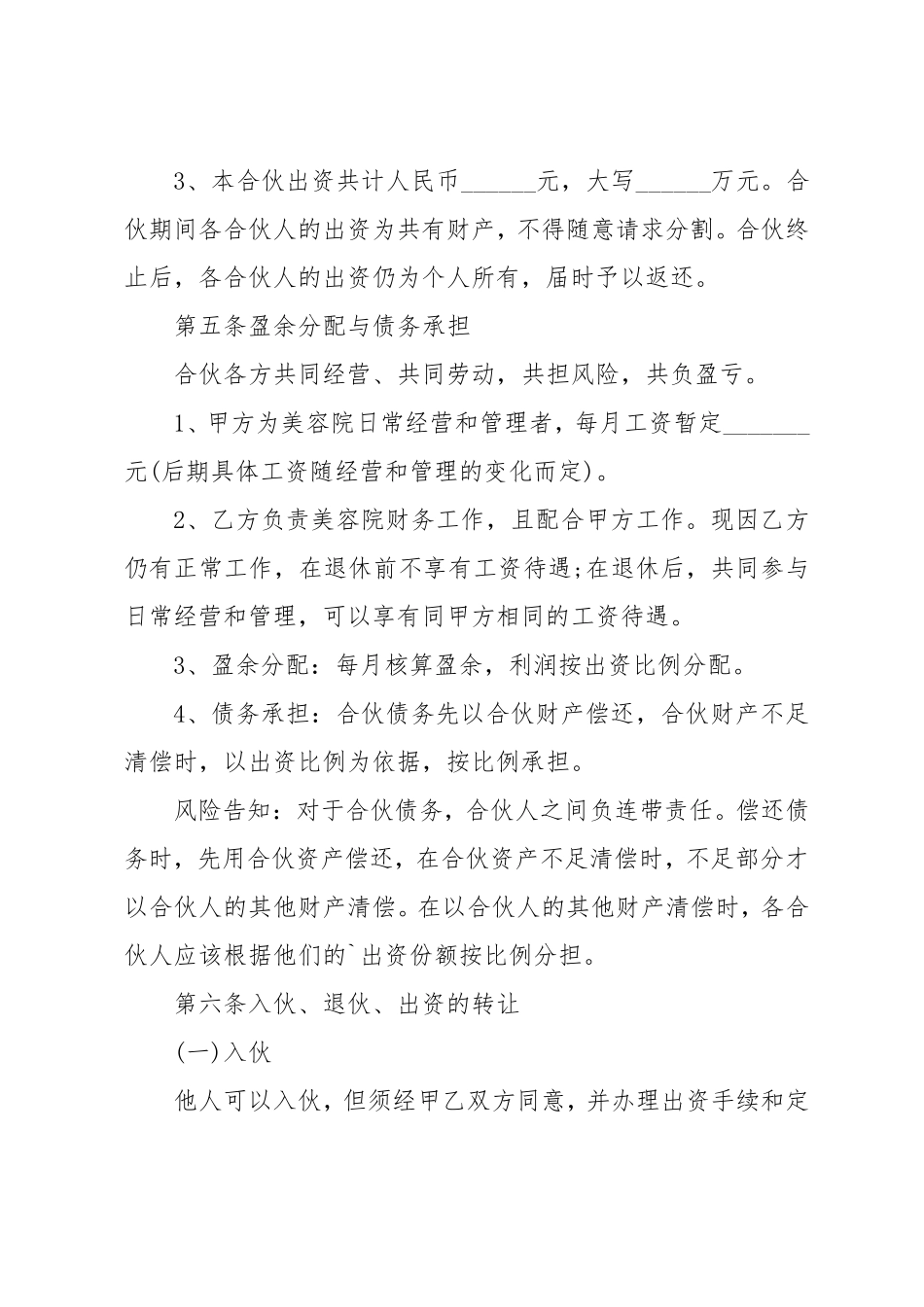 美容院合伙合同协议书_第3页