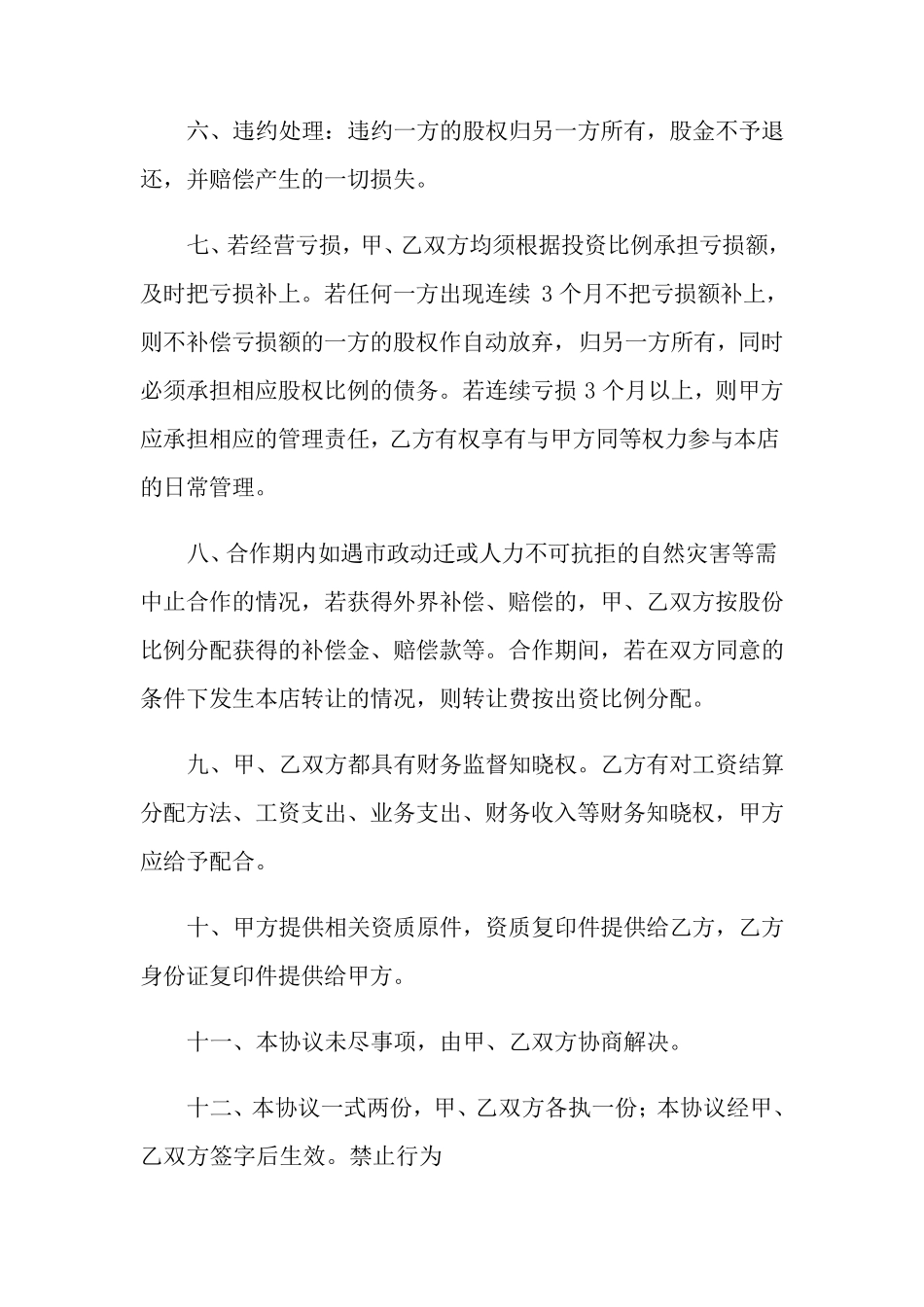 美容院合伙经营合同(6篇)_第3页