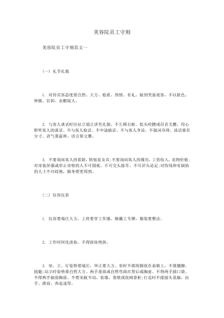 美容院员工守则