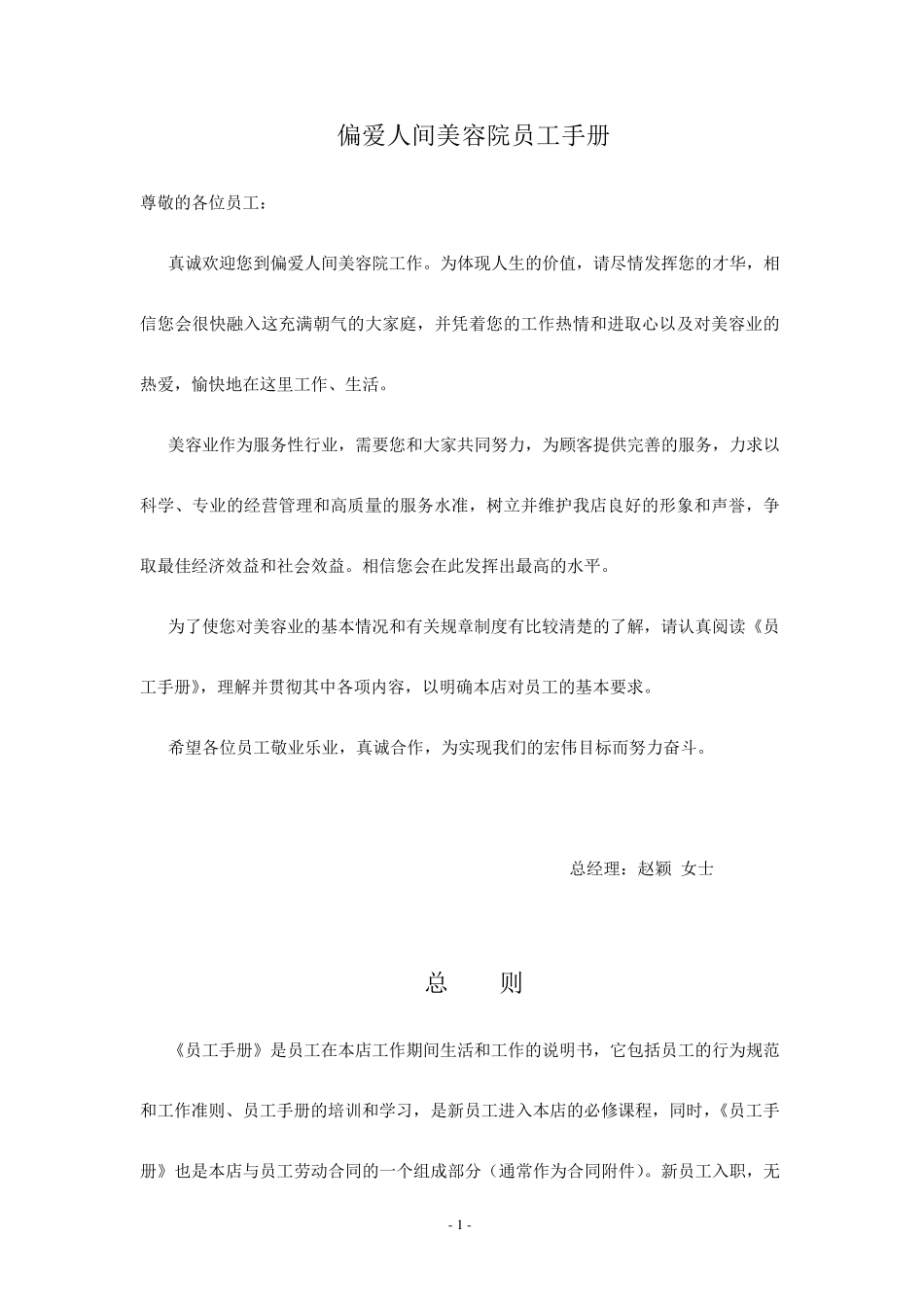 美容院员工手册()_第1页