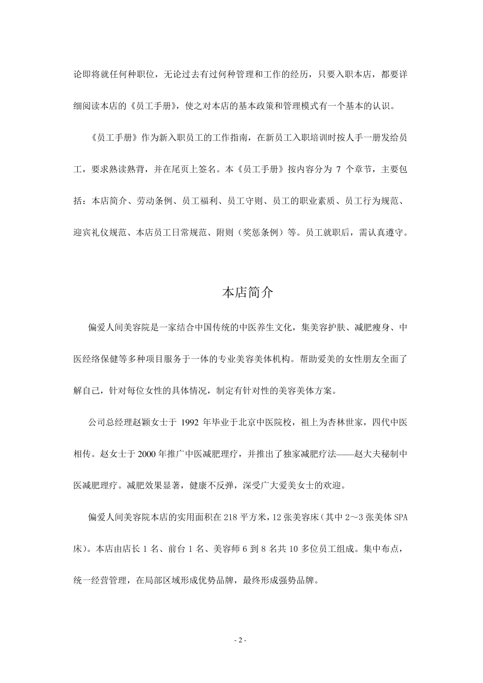 美容院员工手册()_第2页