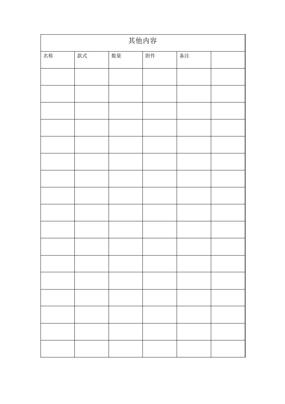 美容院固定资产盘点表_第3页