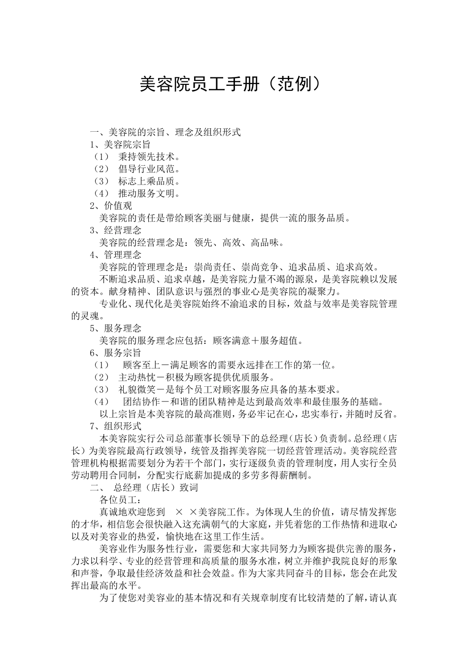 美容院员工手册_第1页