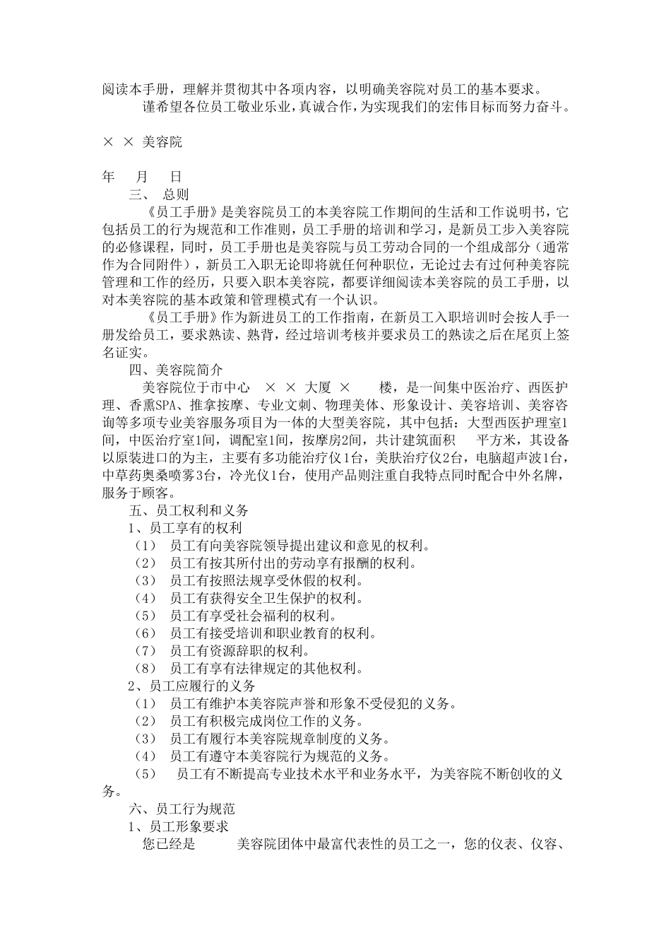 美容院员工手册_第2页