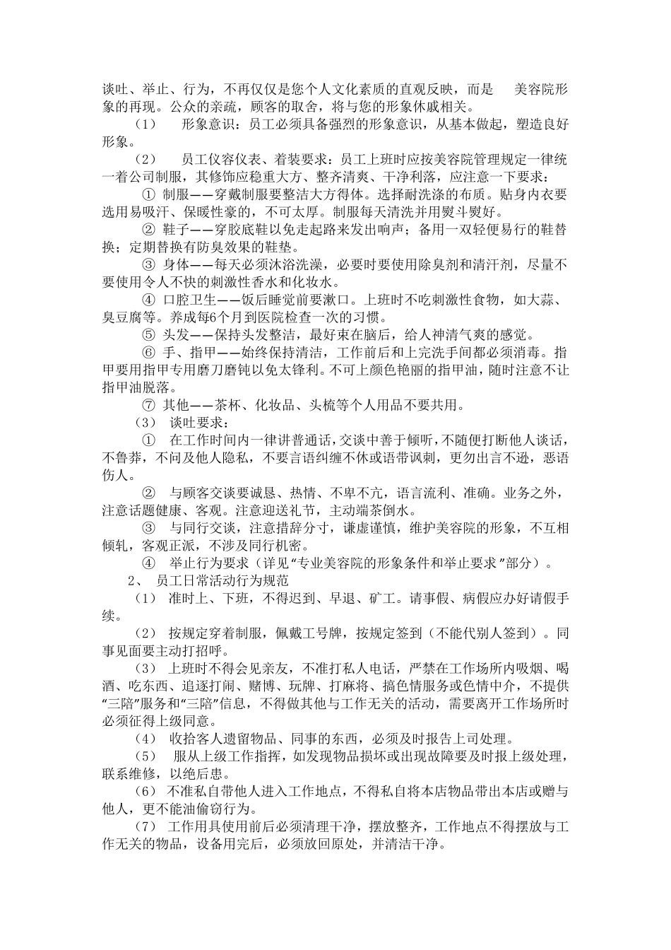 美容院员工手册_第3页