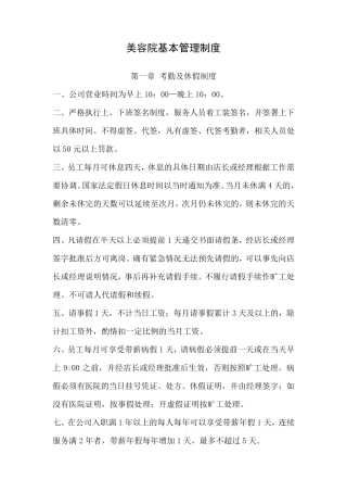 美容院基本管理制度