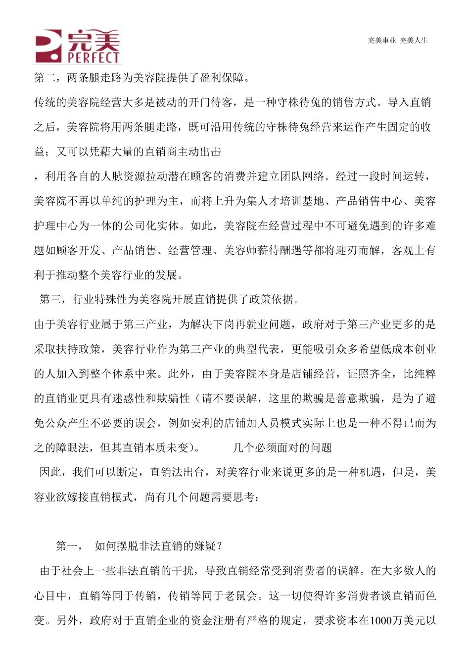 美容院如何与直销模式嫁接_第2页