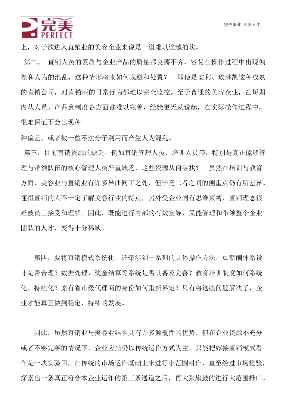 美容院如何与直销模式嫁接_第3页