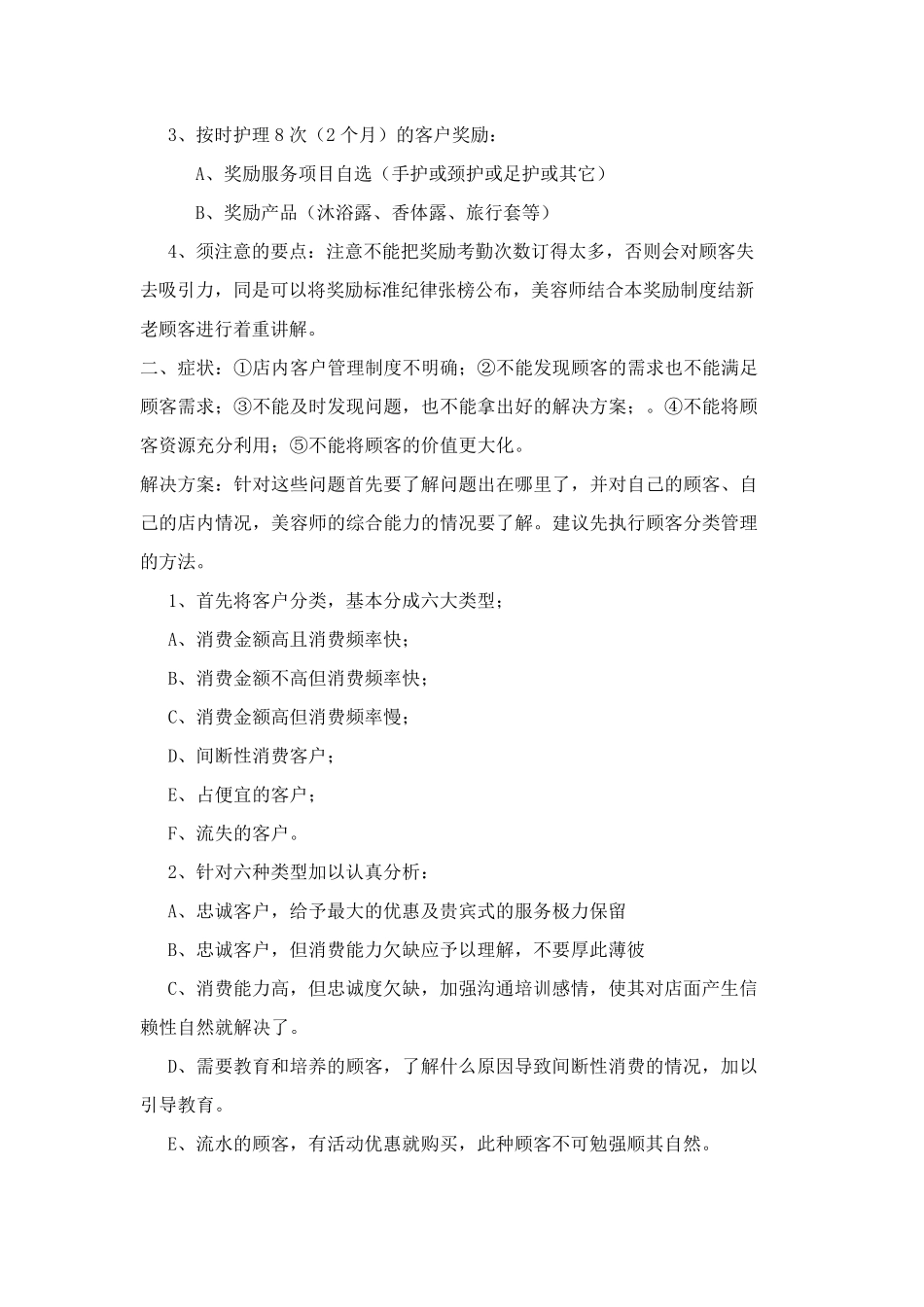 美容院店务管理培训_第2页