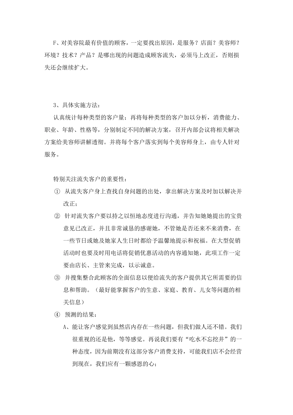 美容院店务管理培训_第3页