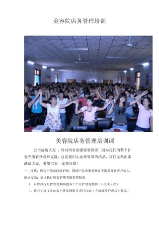 美容院店务管理培训