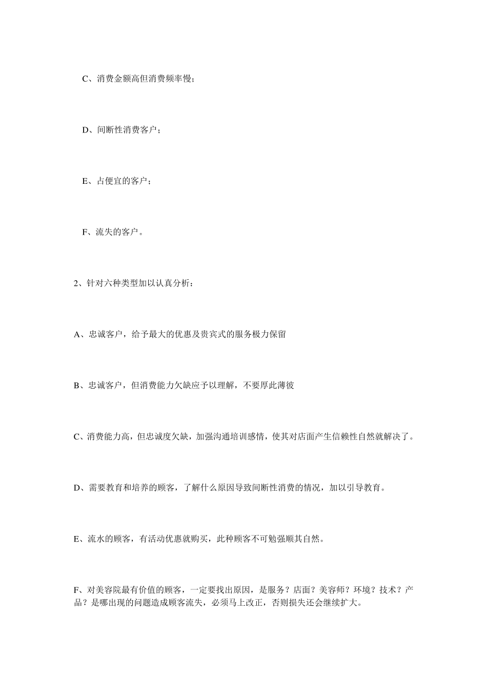 美容院店务管理培训课程_第2页