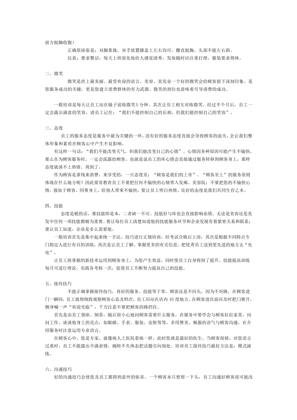 美容院店长的专业化管理_第2页