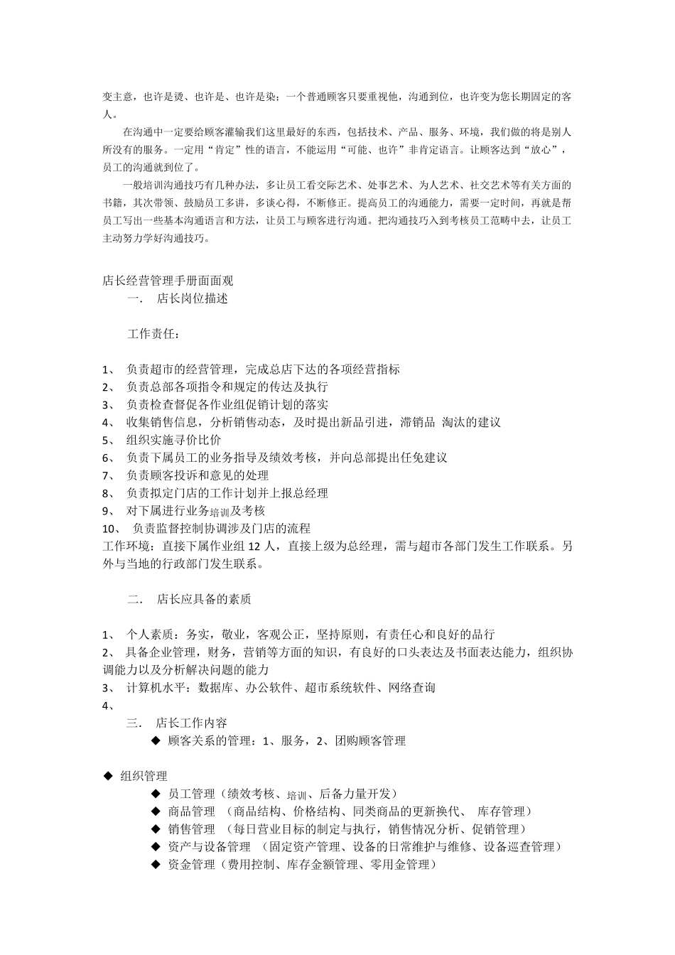 美容院店长的专业化管理_第3页