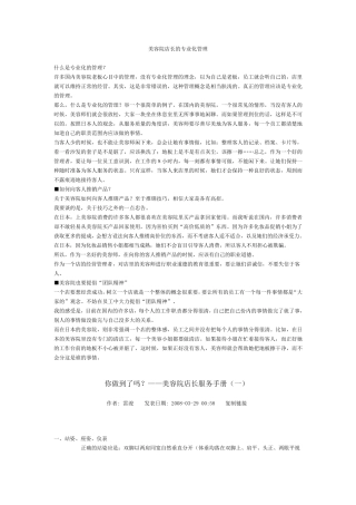 美容院店长的专业化管理