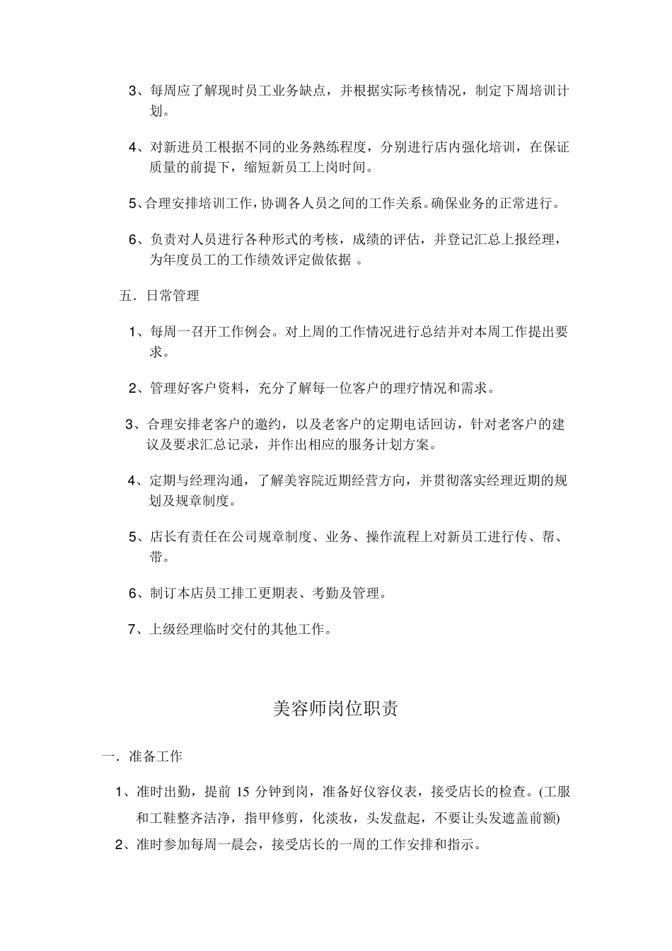 美容院店长美容师岗位职责及制度_第2页