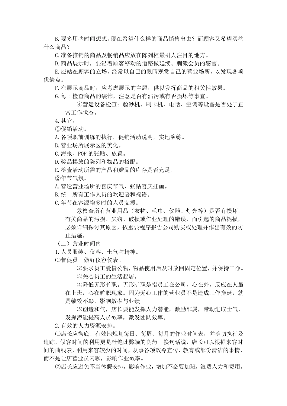 美容院店长聘用标准及工作职责_第2页