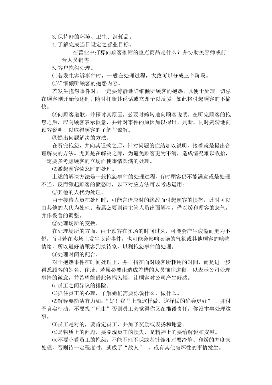 美容院店长聘用标准及工作职责_第3页