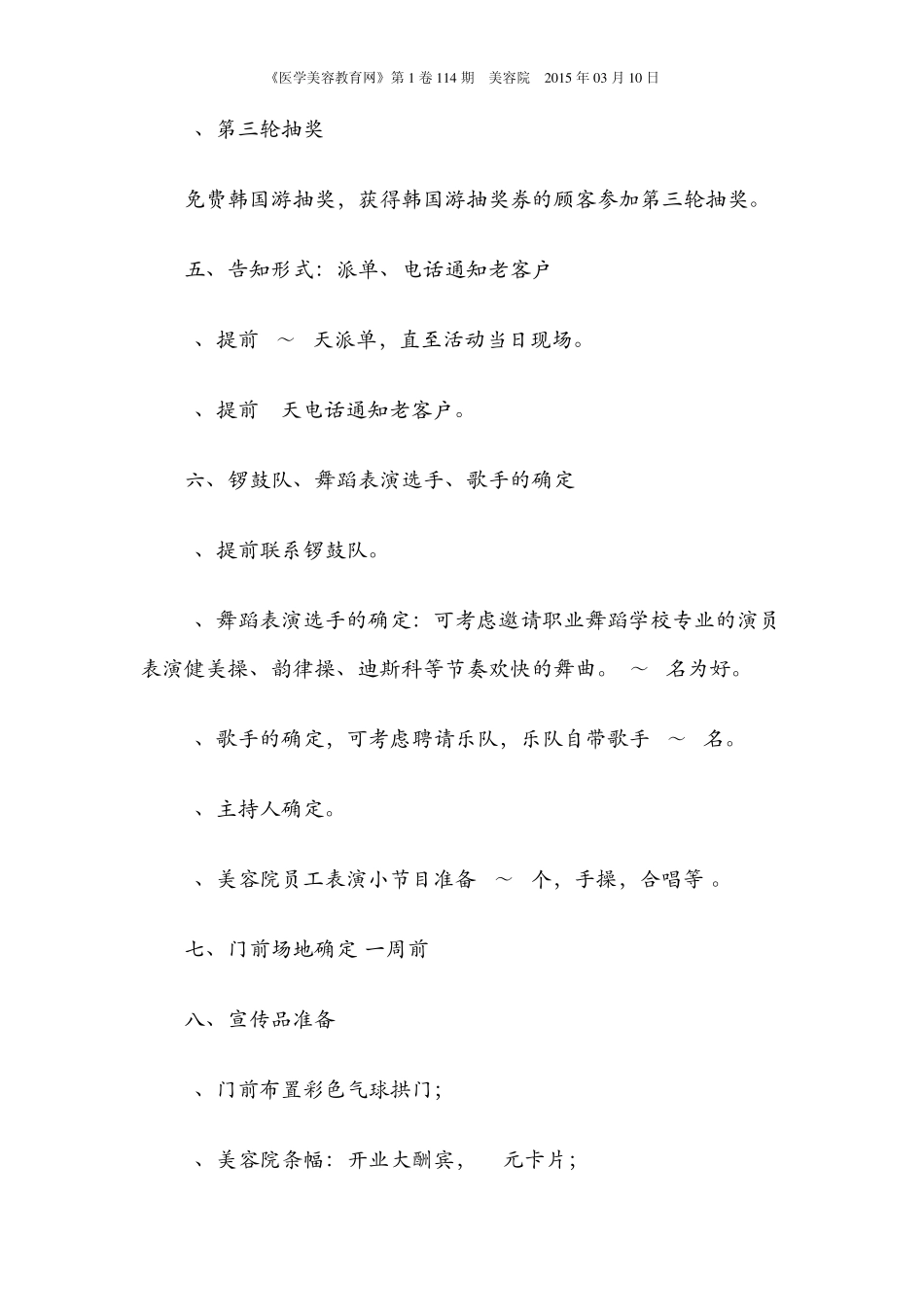 美容院开业活动方案参考_第2页