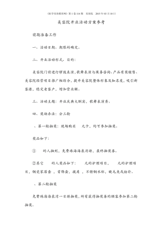美容院开业活动方案参考