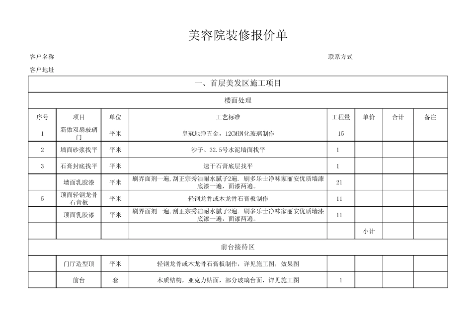 美容院报价单_第1页