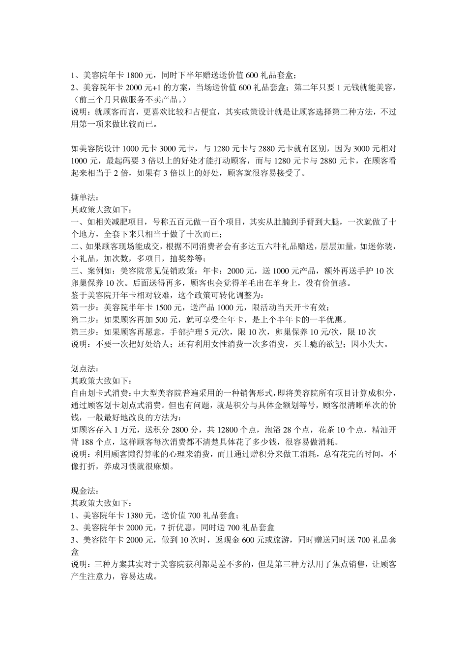 美容院拓客74种活动方案_第2页