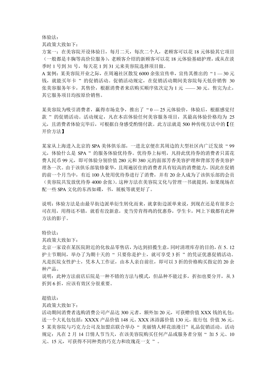 美容院拓客74种活动方案_第3页