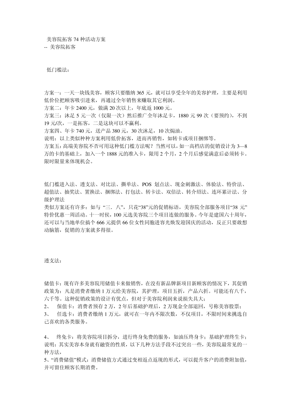 美容院拓客74种活动方案——顾新明_第1页