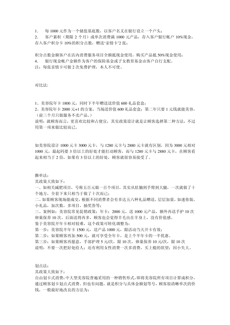 美容院拓客74种活动方案——顾新明_第2页