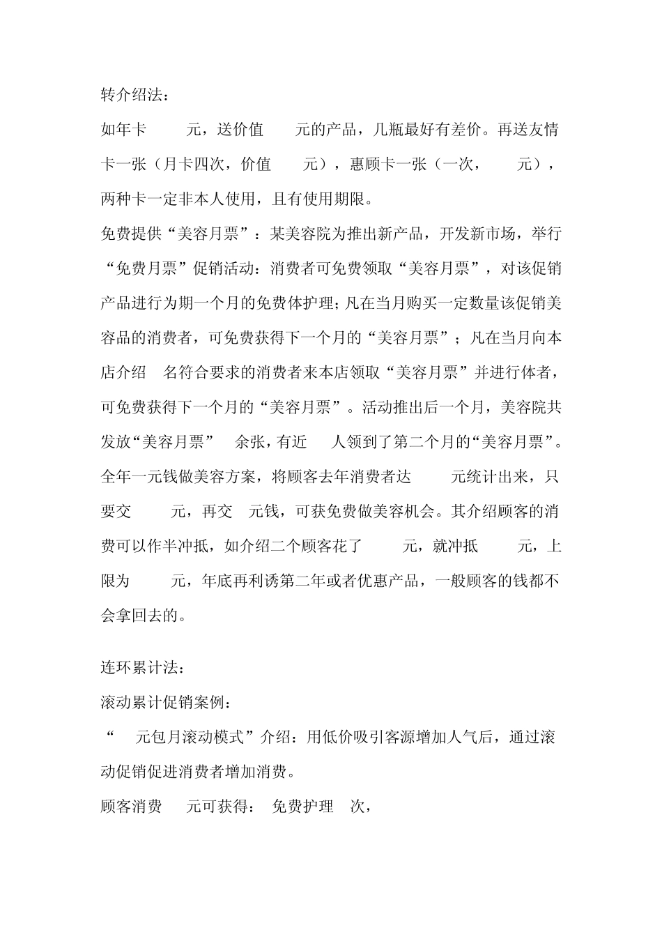 美容院拓客活动方案_第3页