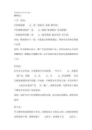 美容院拓客活动方案