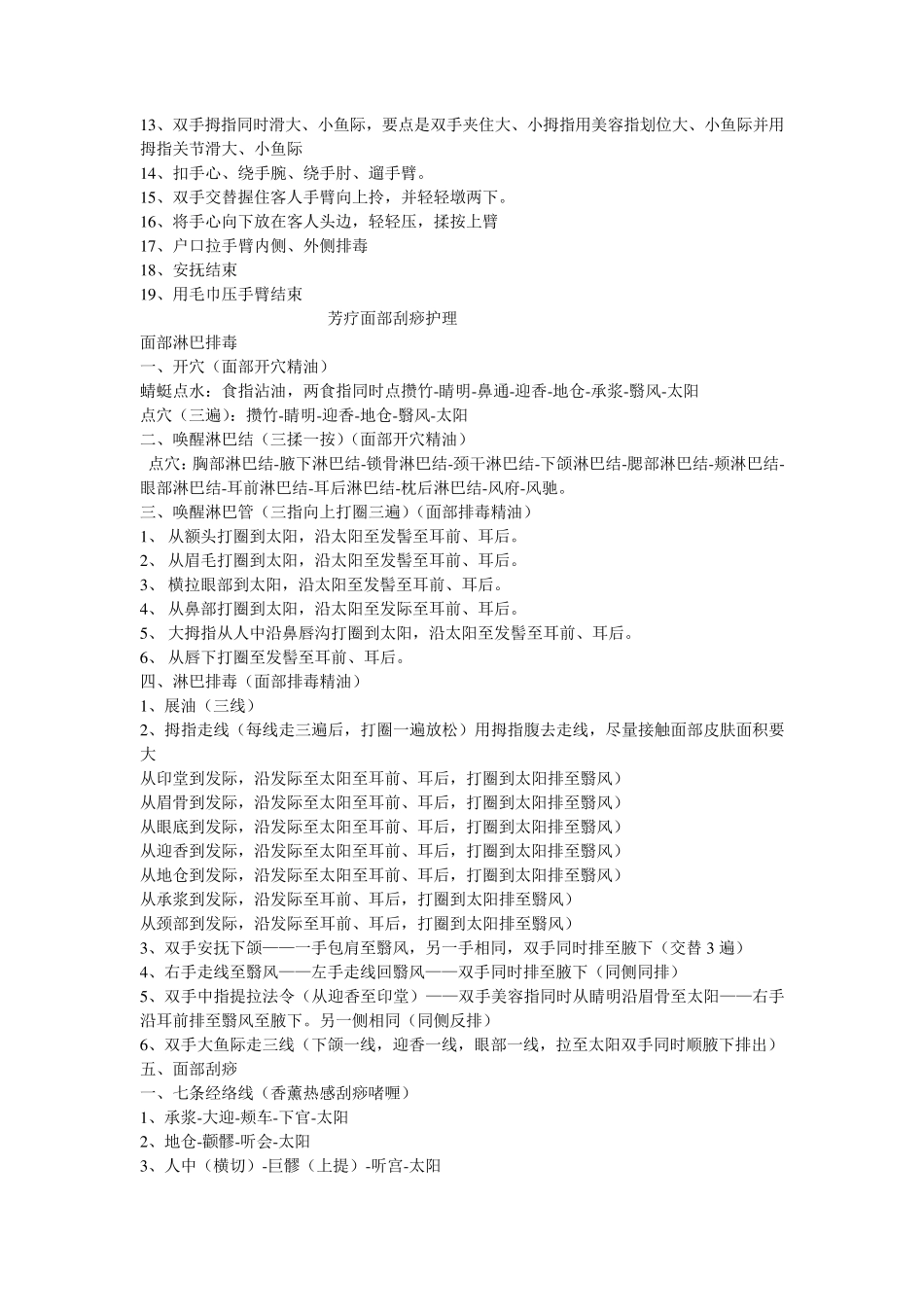 美容院按摩手法两小时流程_第2页