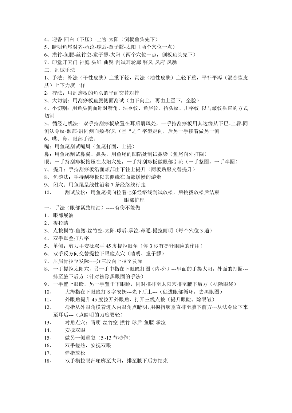 美容院按摩手法两小时流程_第3页