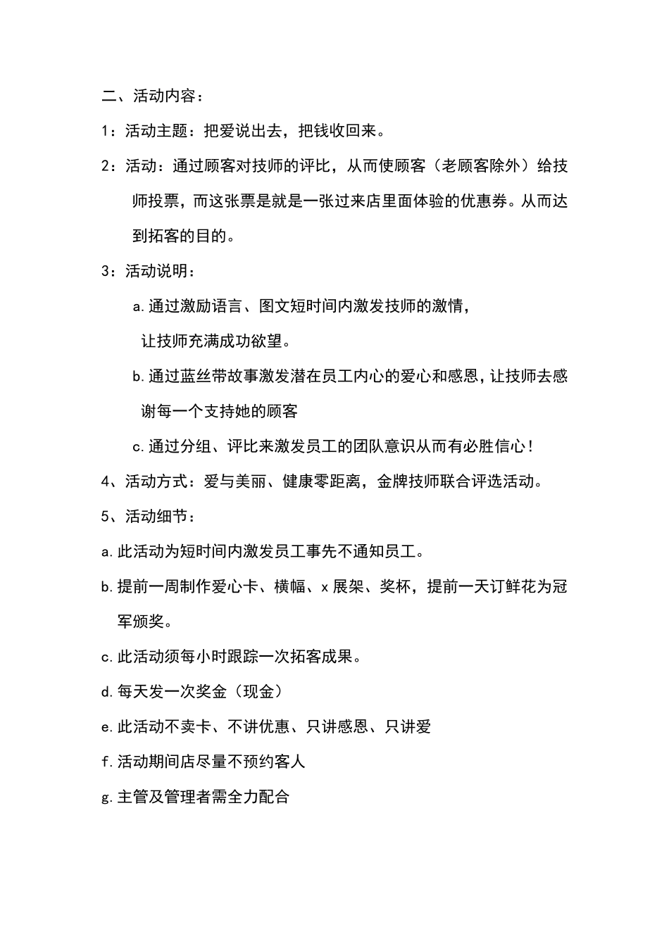 美容院新店拓客方案_第2页