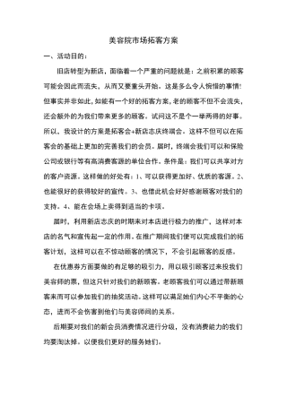 美容院新店拓客方案