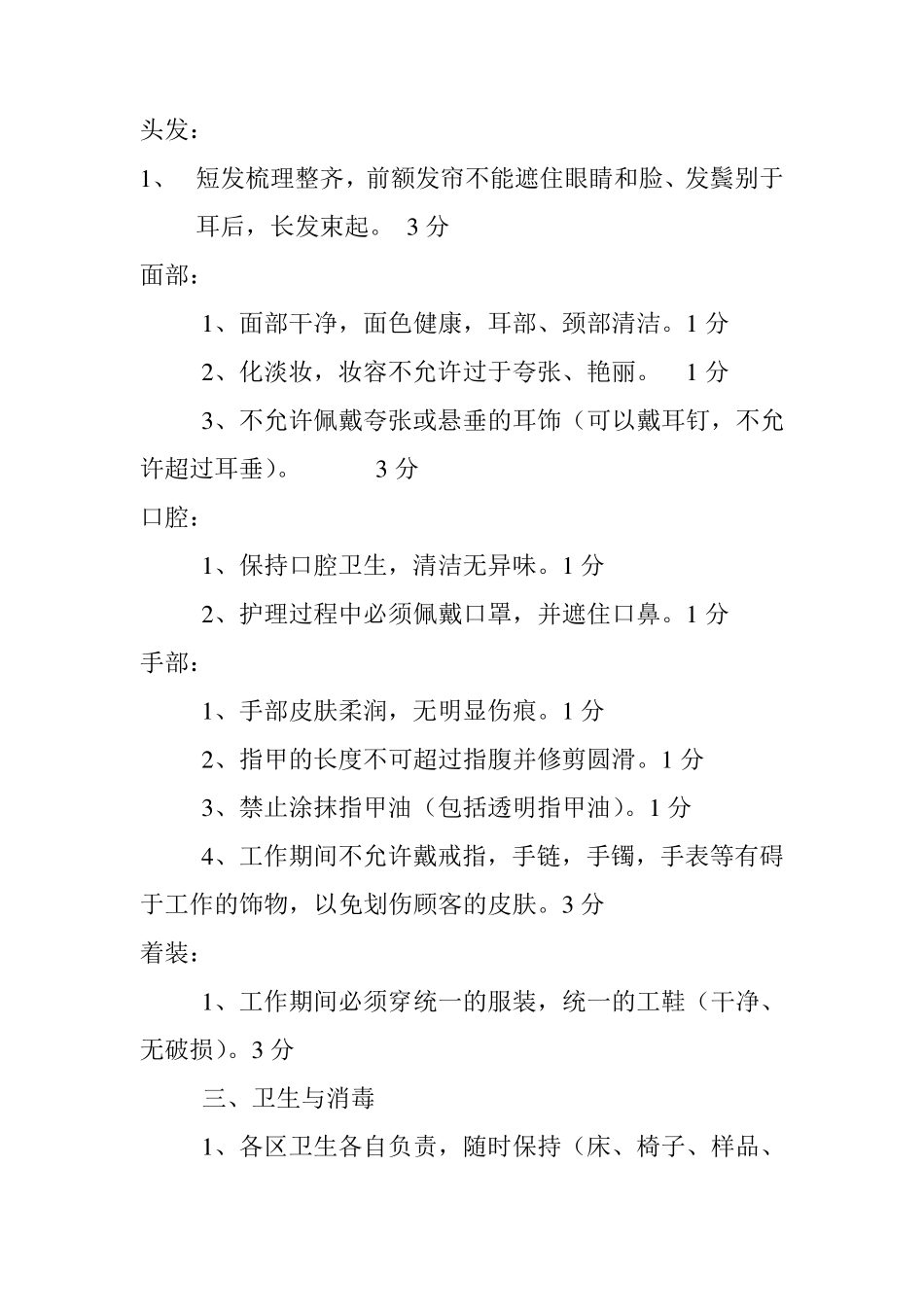 美容院日常管理制度_第2页