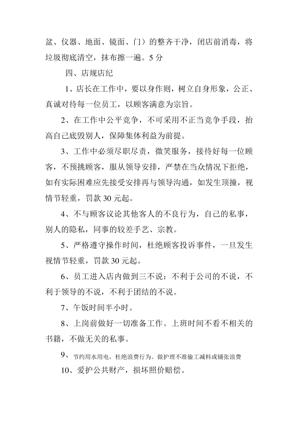 美容院日常管理制度_第3页