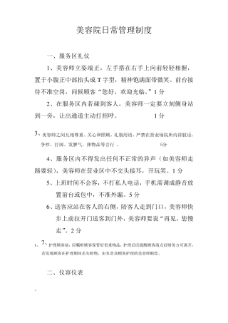 美容院日常管理制度