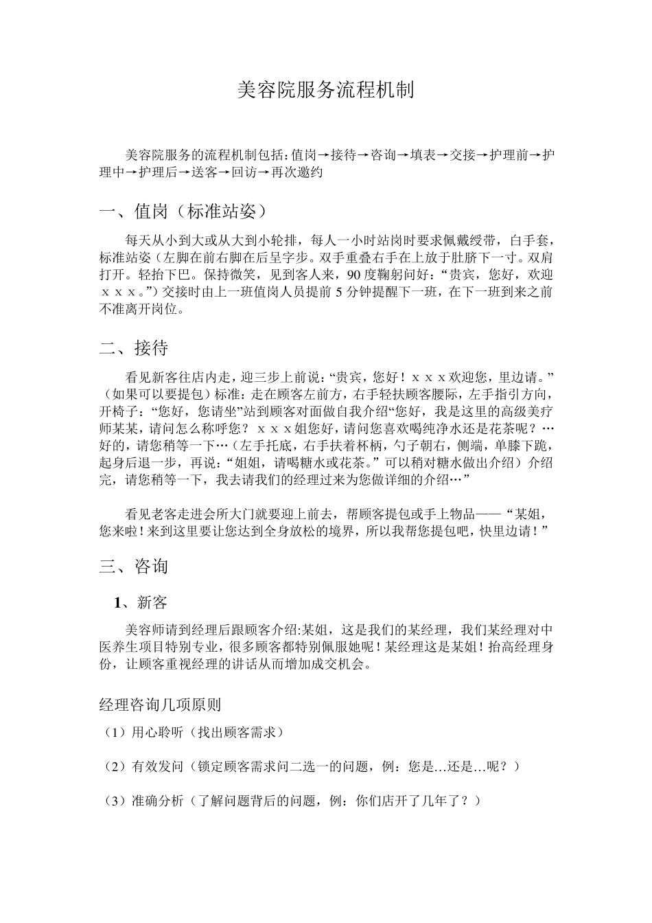 美容院服务流程机制_第1页