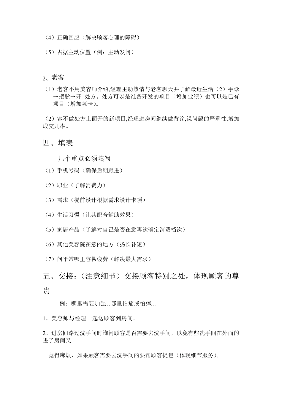 美容院服务流程机制_第2页