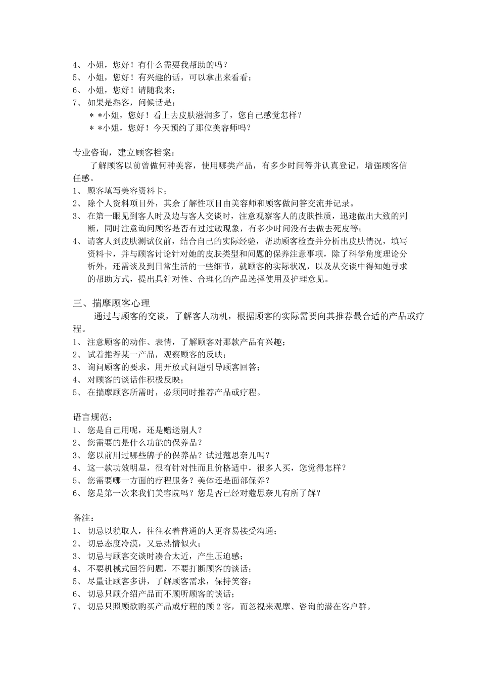 美容院服务规范_第2页