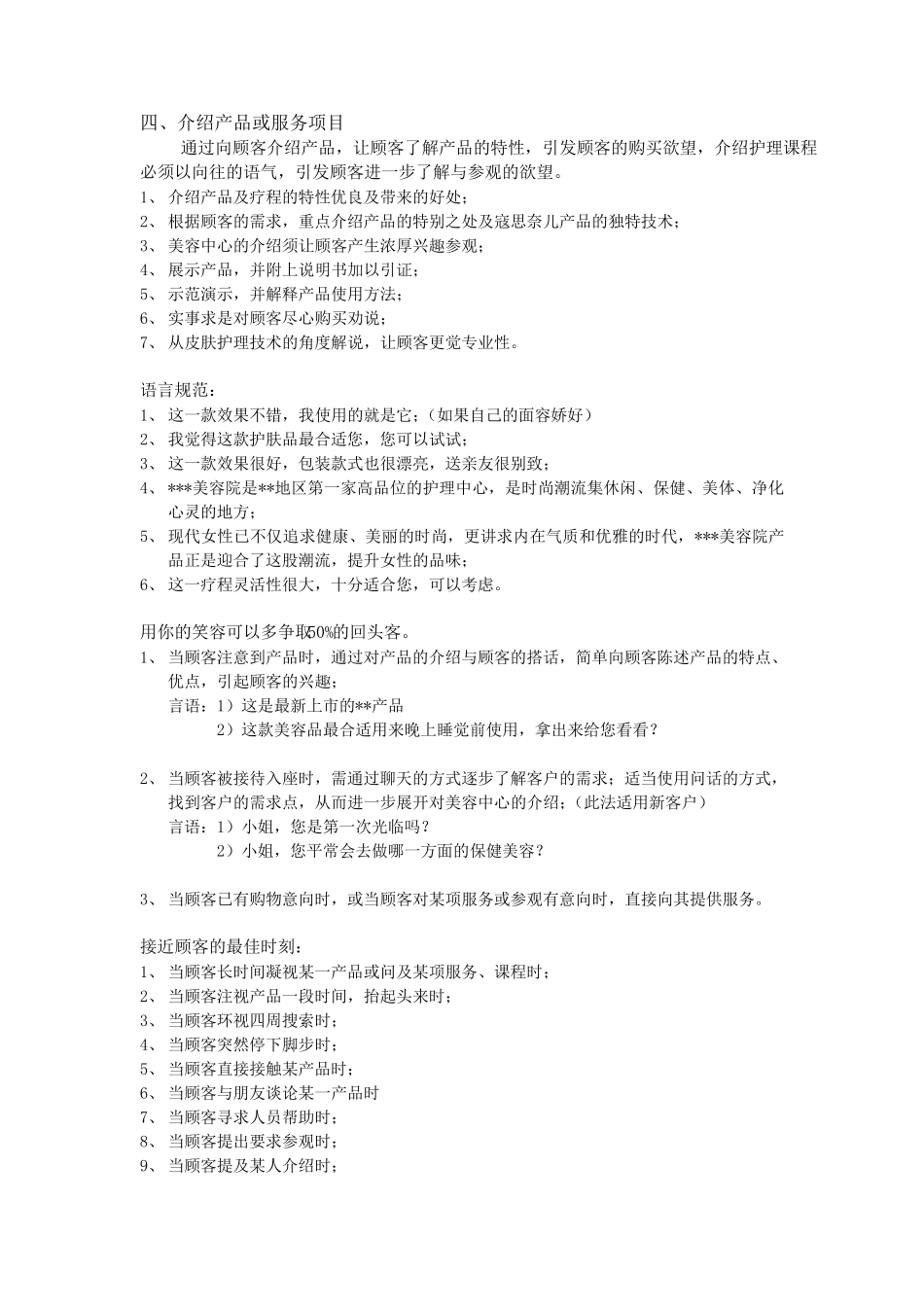 美容院服务规范_第3页