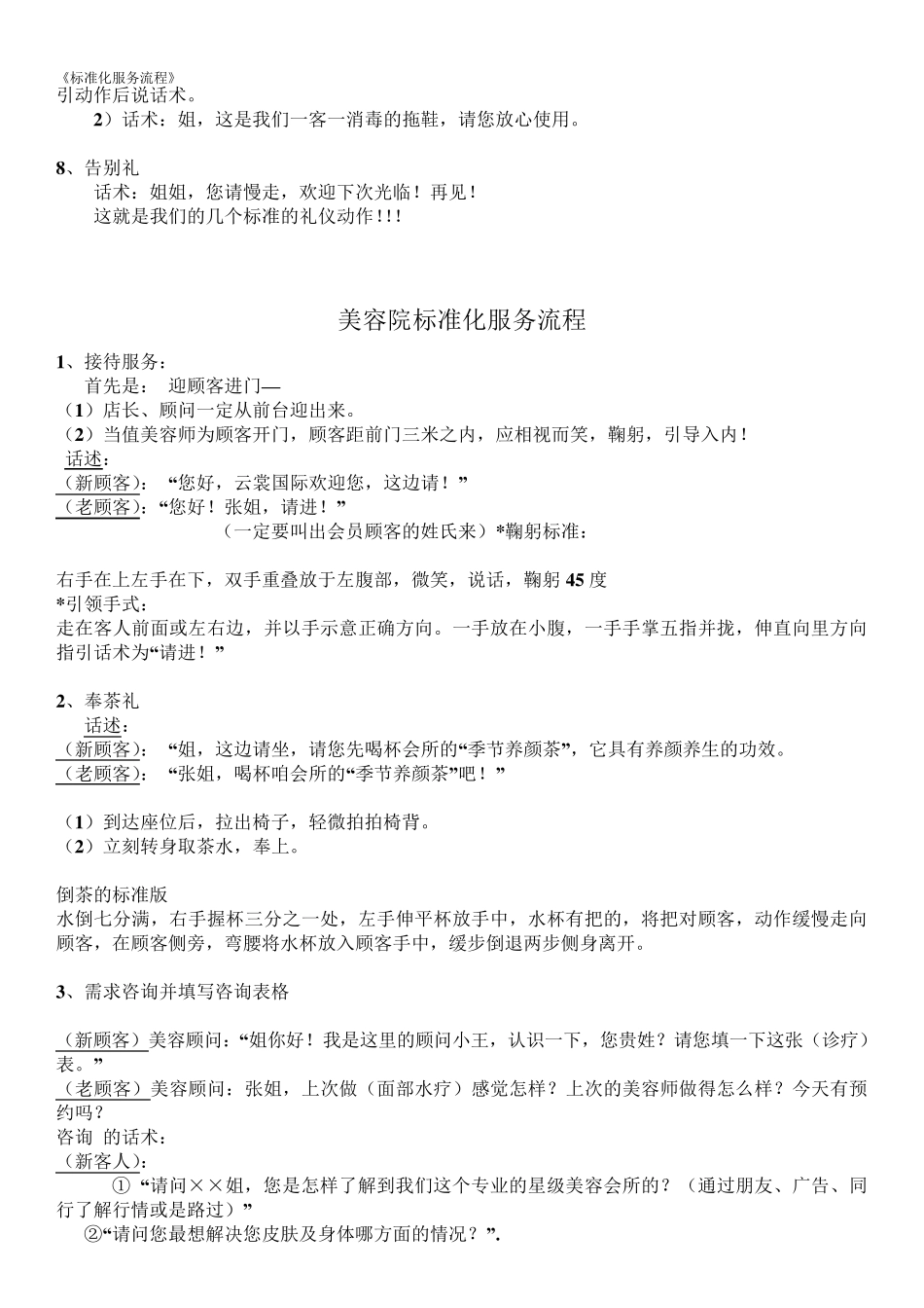 美容院标准服务流程+身体服务细节_第2页