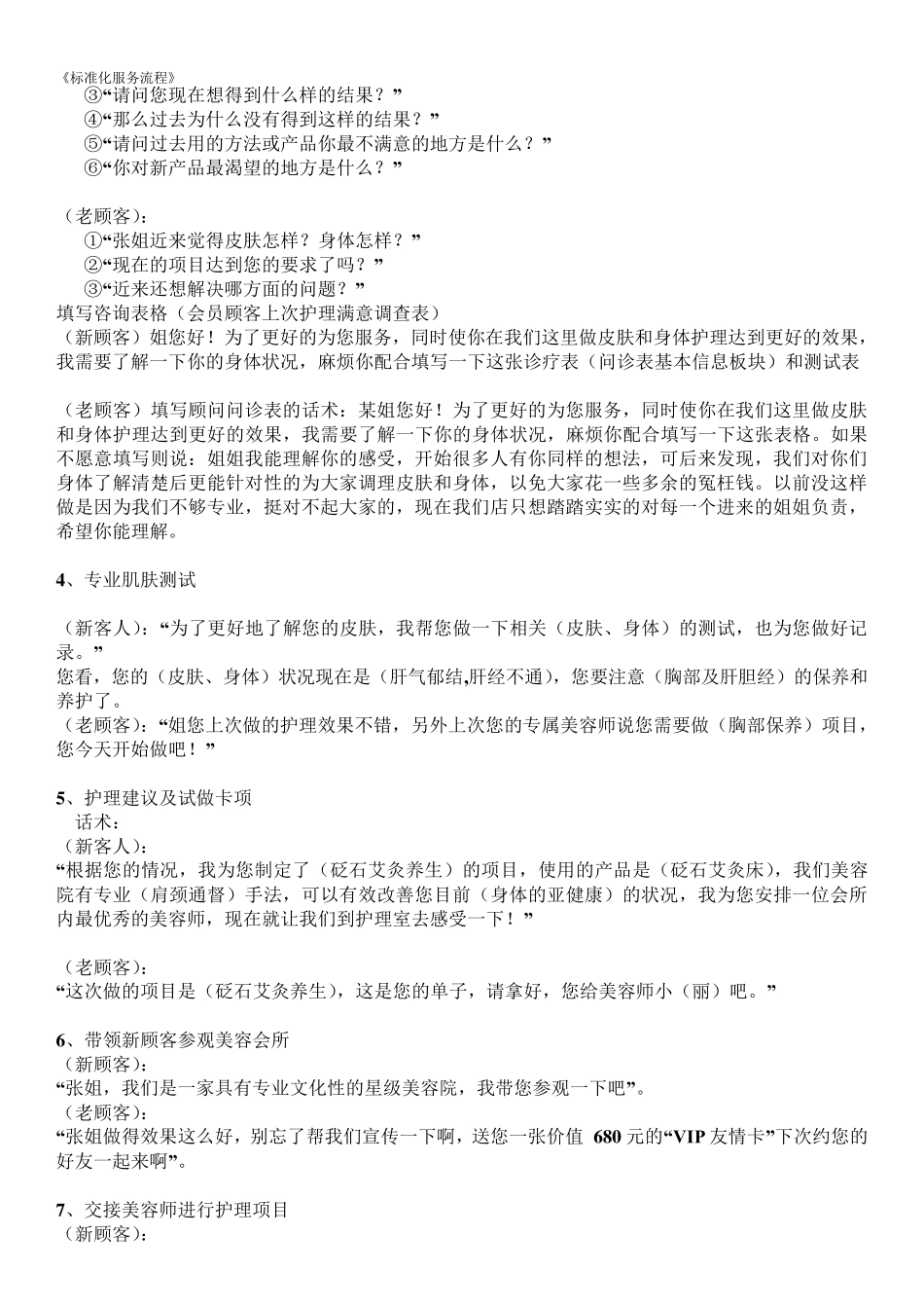 美容院标准服务流程+身体服务细节_第3页