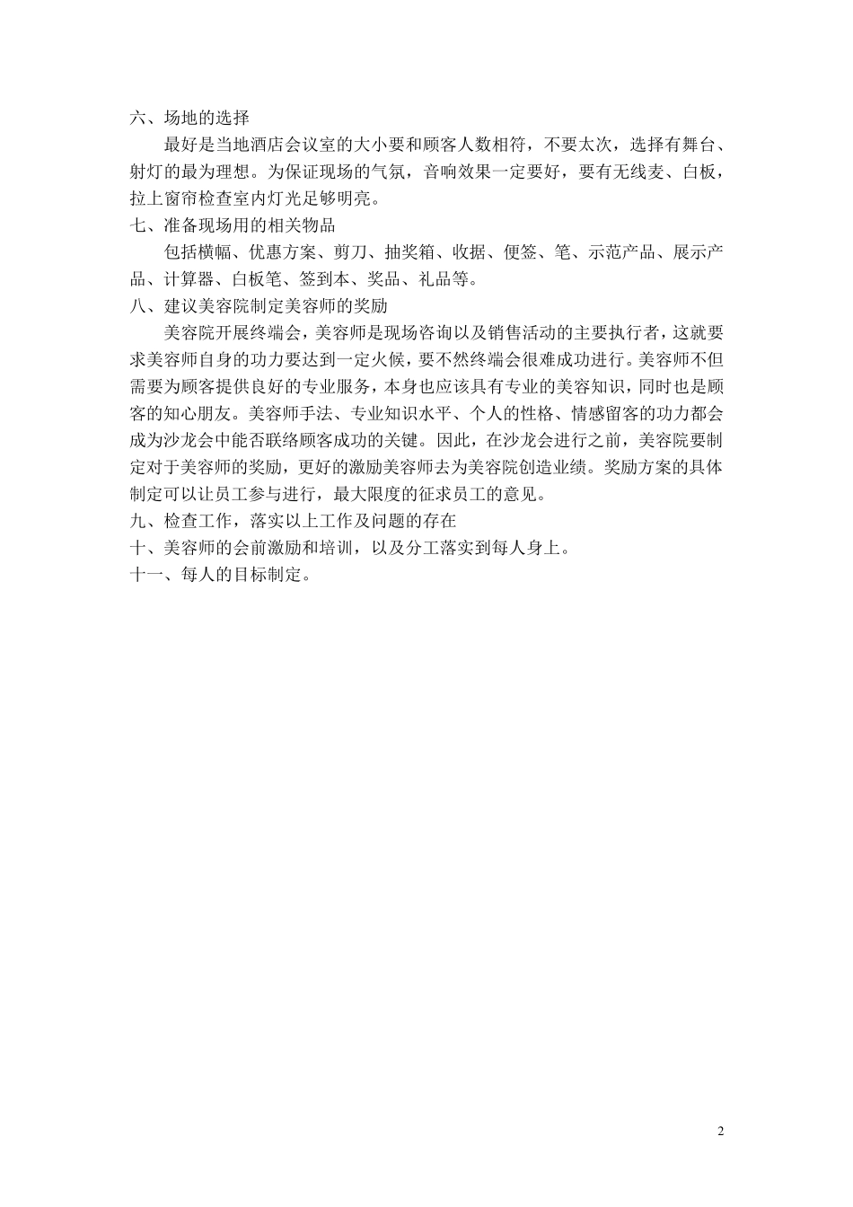 美容院沙龙会操作方案_第2页