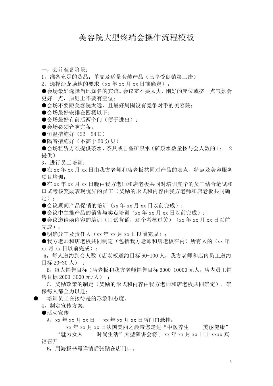 美容院沙龙会操作方案_第3页