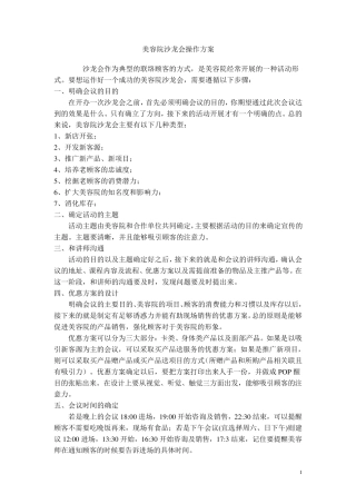 美容院沙龙会操作方案